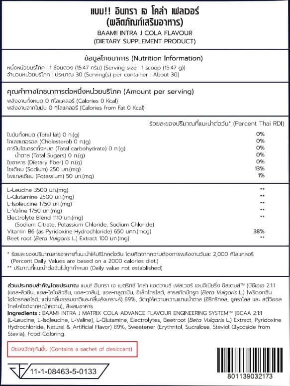 เครื่องดื่มระหว่างออกกำลังกาย BAAM INTRA JUICE - 30 SERVINGS COLA | BCAA 7G + GLUTAMINE 2.5G + ELECTROLYTES 1100MG